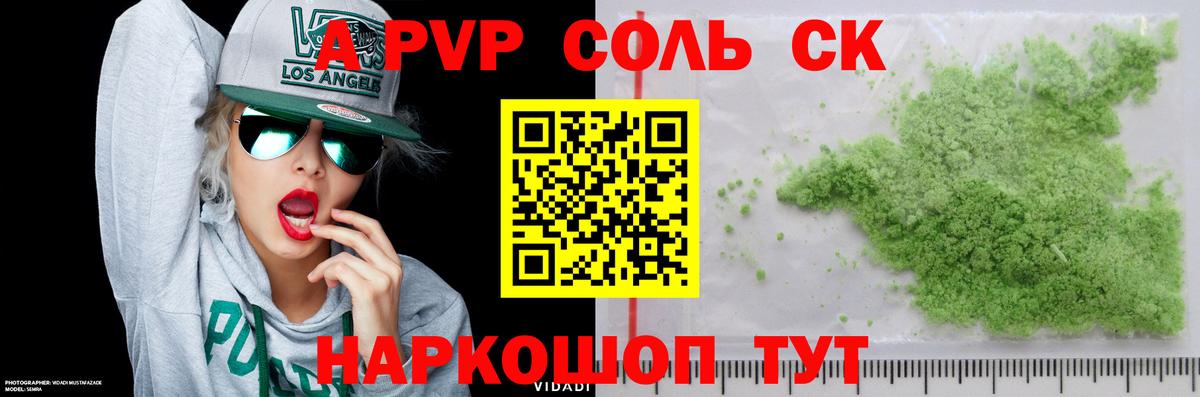 Alpha-PVP Crystall Сосновый Бор