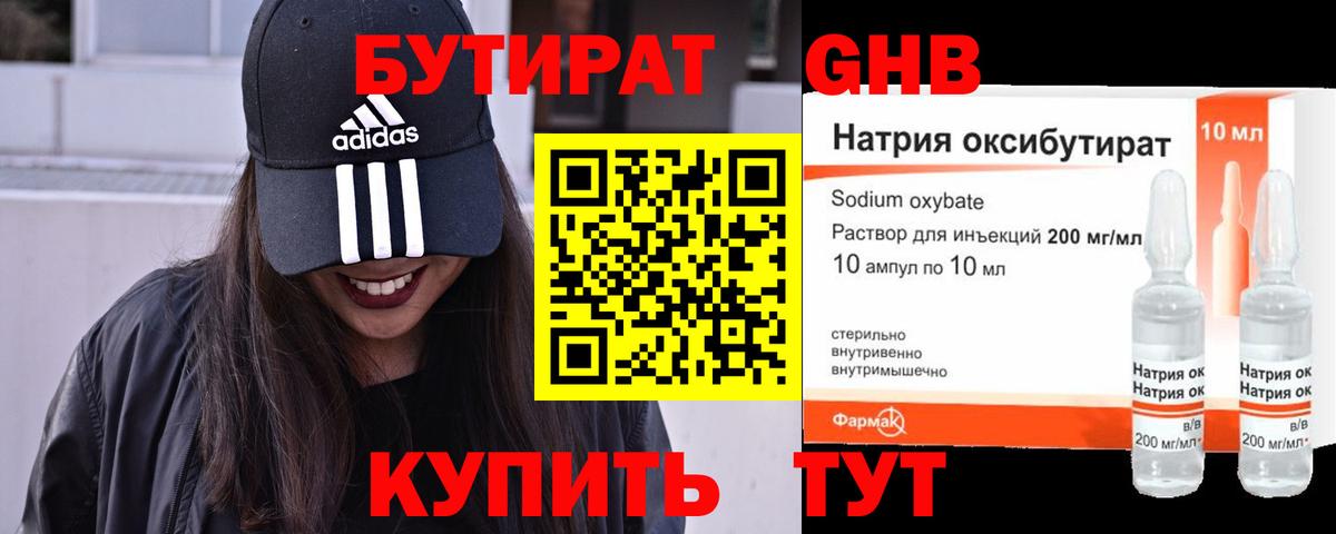БУТИРАТ BDO 33% Сосновый Бор