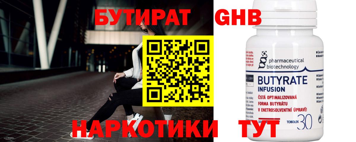 Бутират жидкий экстази  Вход с VPN  Сосновый Бор 