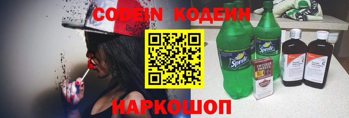 Кодеин напиток Lean (лин)  Кодеин напиток Lean (лин)  Вход с VPN  Сосновый Бор 