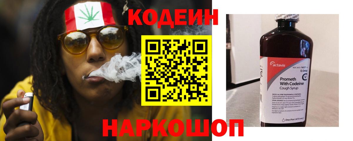 Кодеиновый сироп Lean напиток Lean (лин) Сосновый Бор