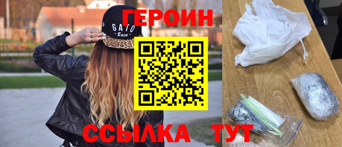 Героин Heroin  Вход с VPN  Сосновый Бор 