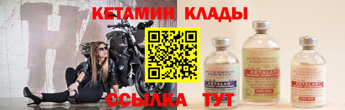 Кетамин VHQ  Вход с VPN  Сосновый Бор 