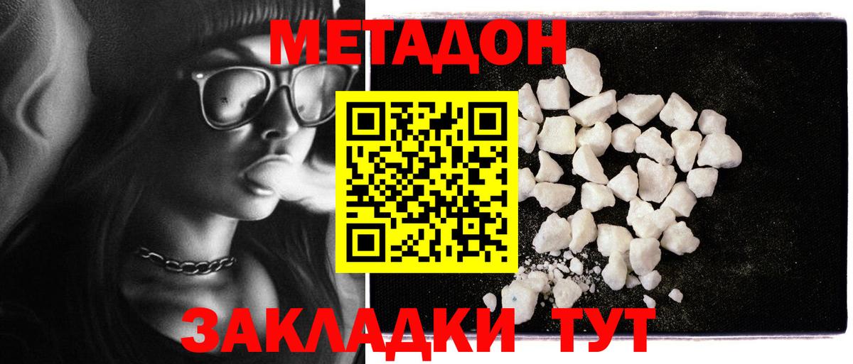 МЕТАДОН methadone  Вход с VPN  Сосновый Бор  Метадон белоснежный 